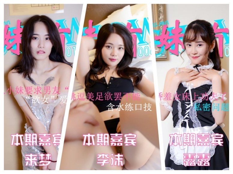 妹有SHOW(PANS写真) – 全套19期视频[3.37G]